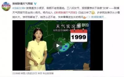 ​国产气象预告冻龄女主播：连播气象预告节目把持人杨丹